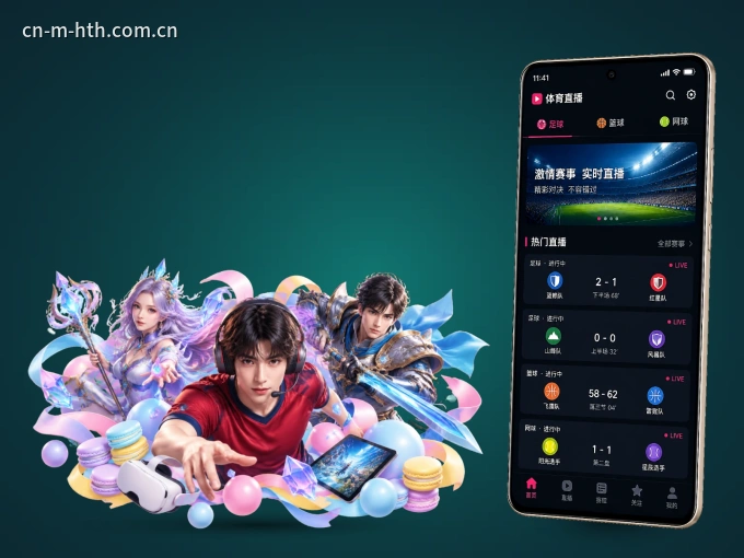 装上华体会 APP，热门赛事不缺席