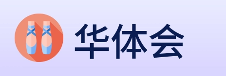 华体会 logo